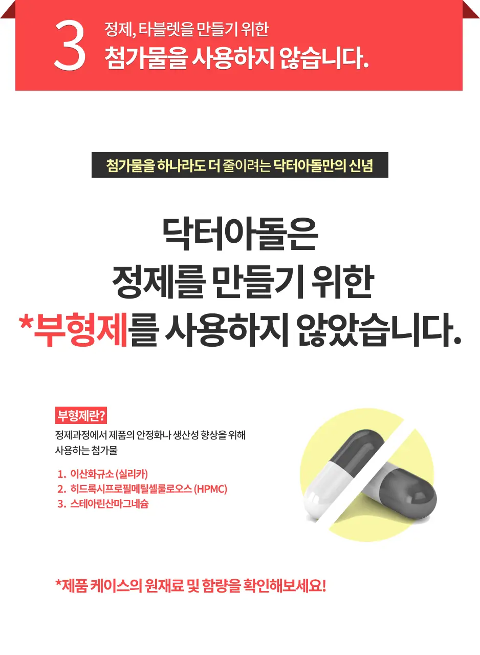 [품절대란] 닥터아돌 카테킨 아세로라 바베이도스 체리C D 60정 / 히카바이오틱스 위디어트 21포 상세페이지 5
